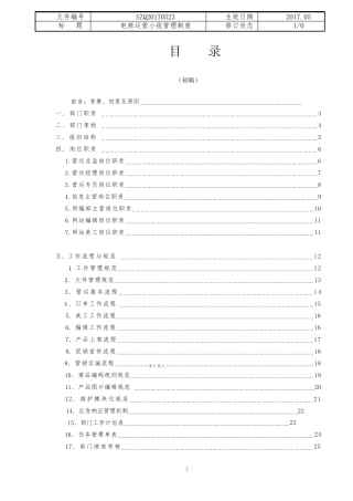 电商运营管理工作规范