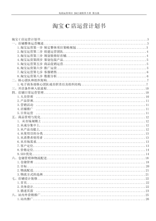 电商运营计划书