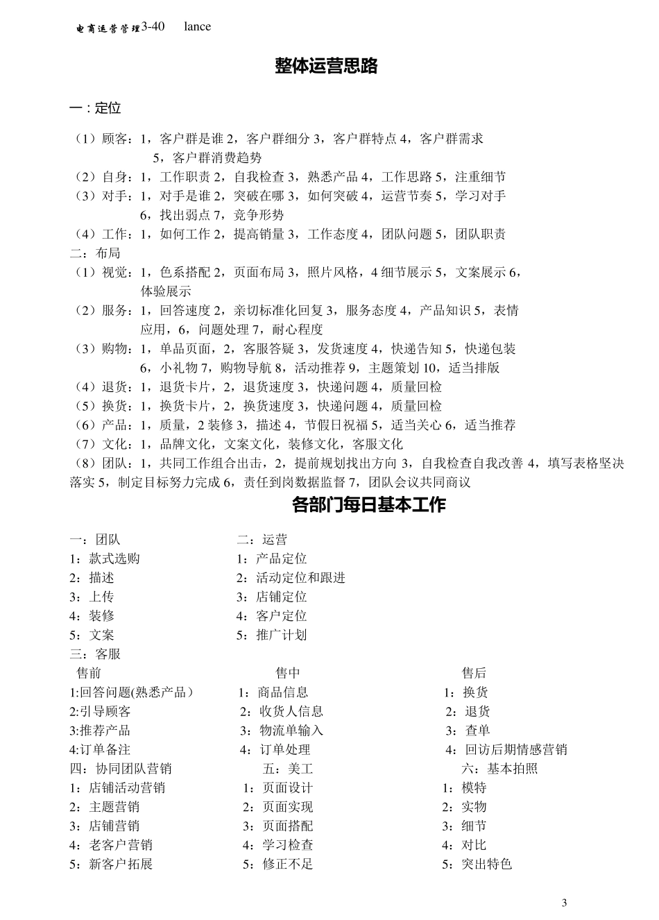 电商运营管理手册_第3页