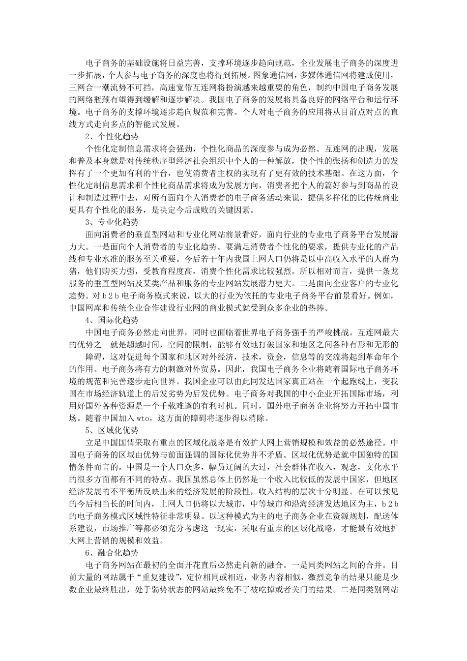 电商运营面试技巧_第3页