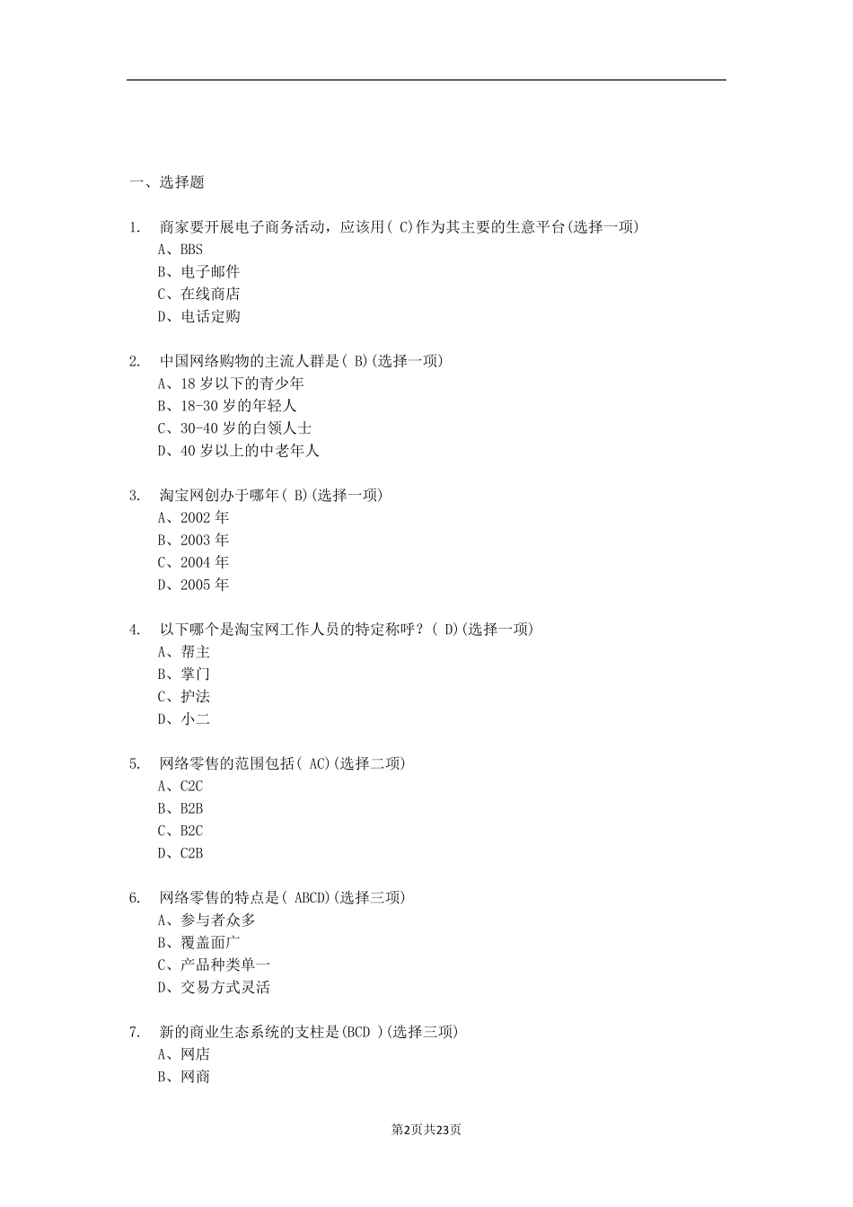 电商运营题库_第2页