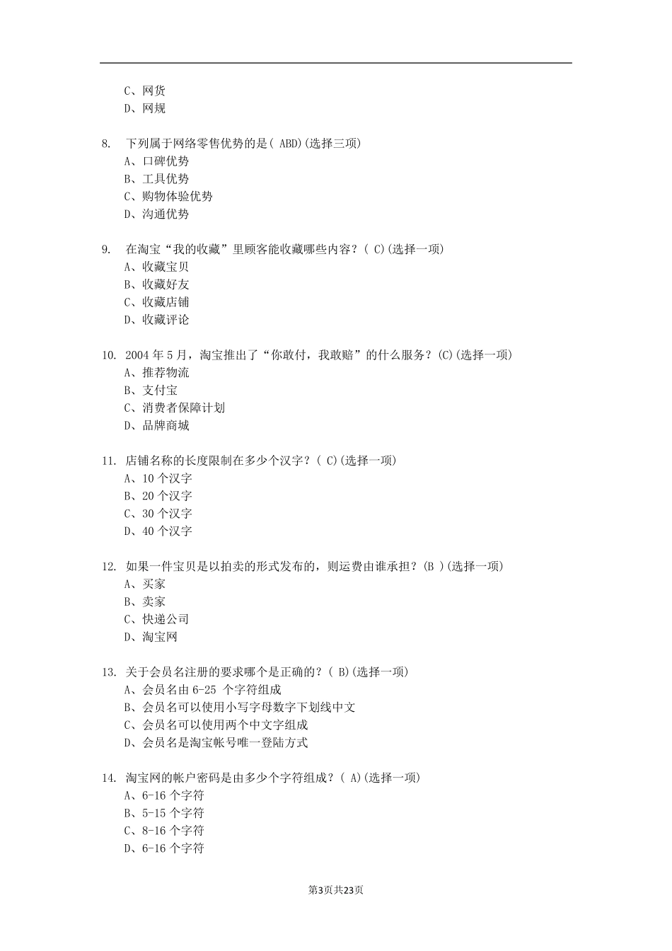 电商运营题库_第3页