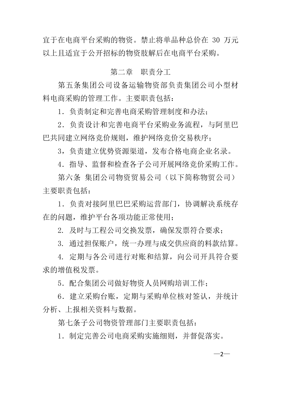 电商采购管理办法_第2页