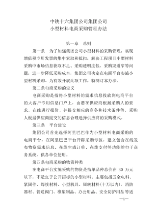 电商采购管理办法