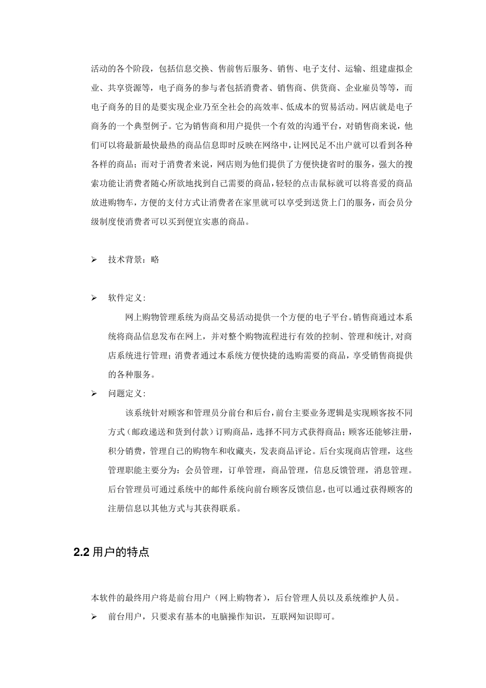 电商需求分析说明书_第3页
