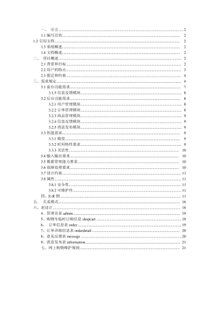 电商需求分析说明书