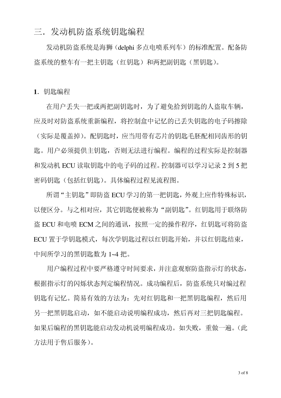 电喷车发动机防盗系统_第3页