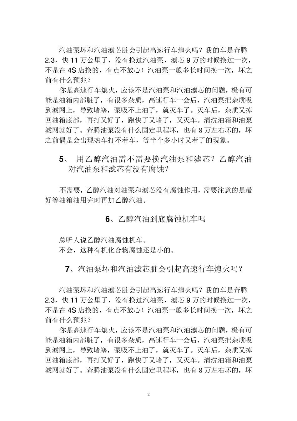 电喷车汽油泵故障现象_第2页