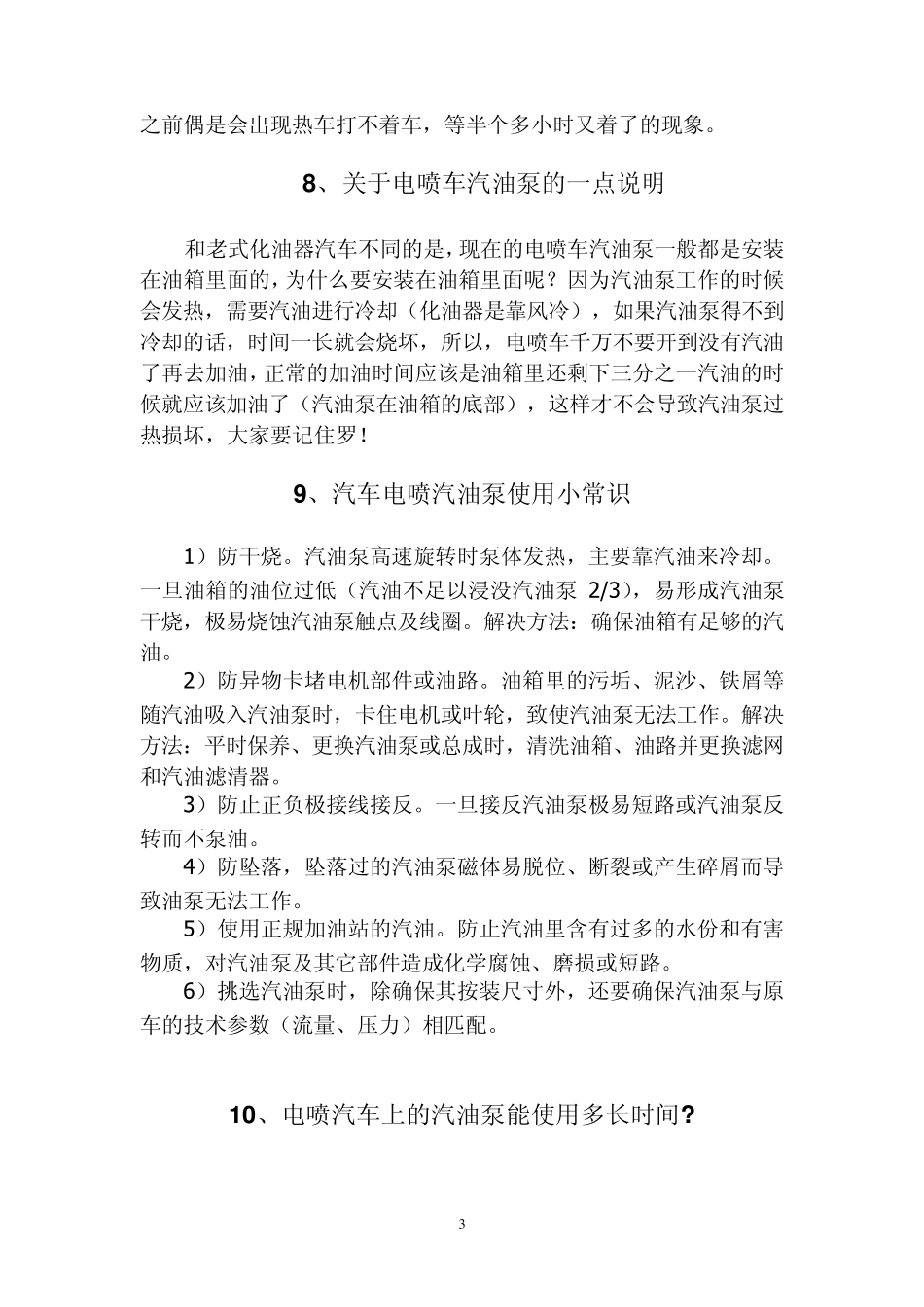 电喷车汽油泵故障现象_第3页