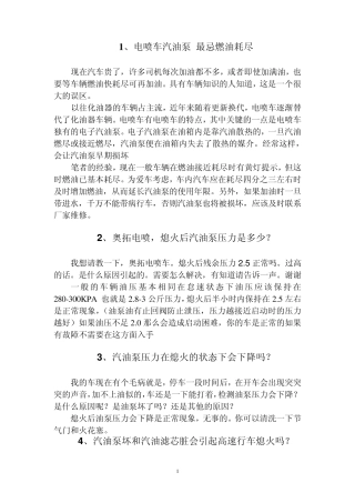 电喷车汽油泵故障现象