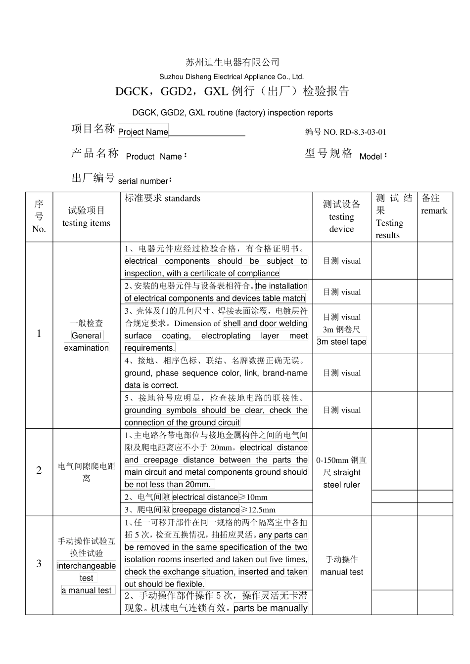 电器产品产品合格证中英对照_第2页