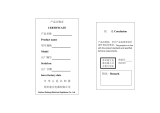 电器产品产品合格证中英对照