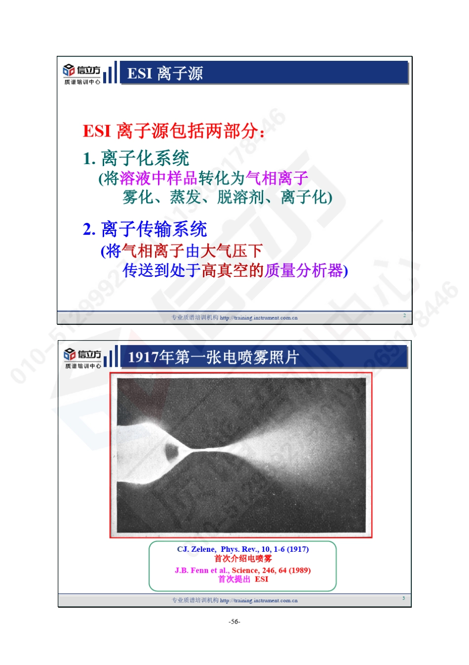 电喷雾电离技术_第2页