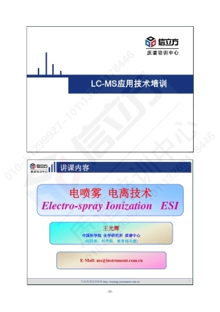 电喷雾电离技术