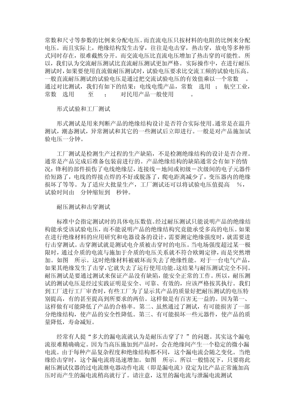 电器产品的耐压测试_第3页