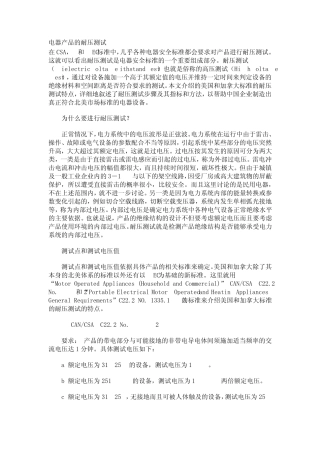 电器产品的耐压测试