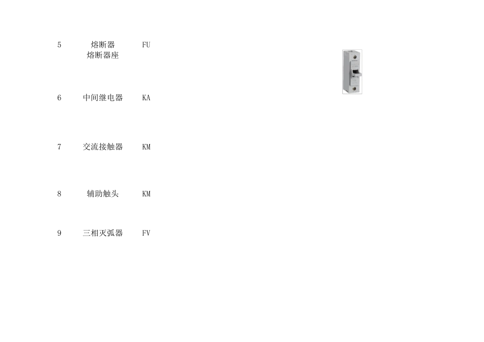 电器元件大全识别_第2页