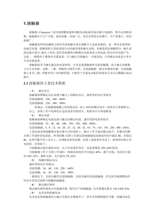 电器元器件定义