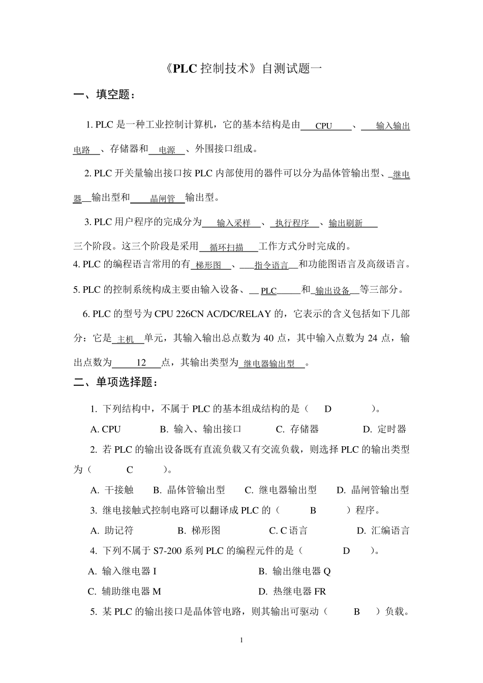 电器及其PLC控制技术期末自测试题_第1页