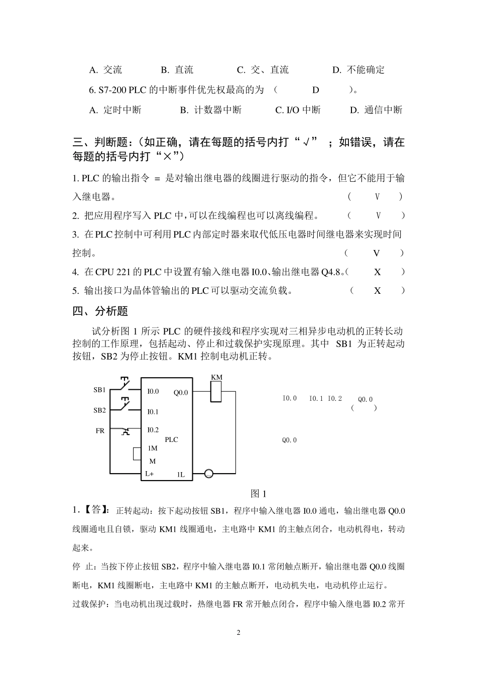 电器及其PLC控制技术期末自测试题_第2页