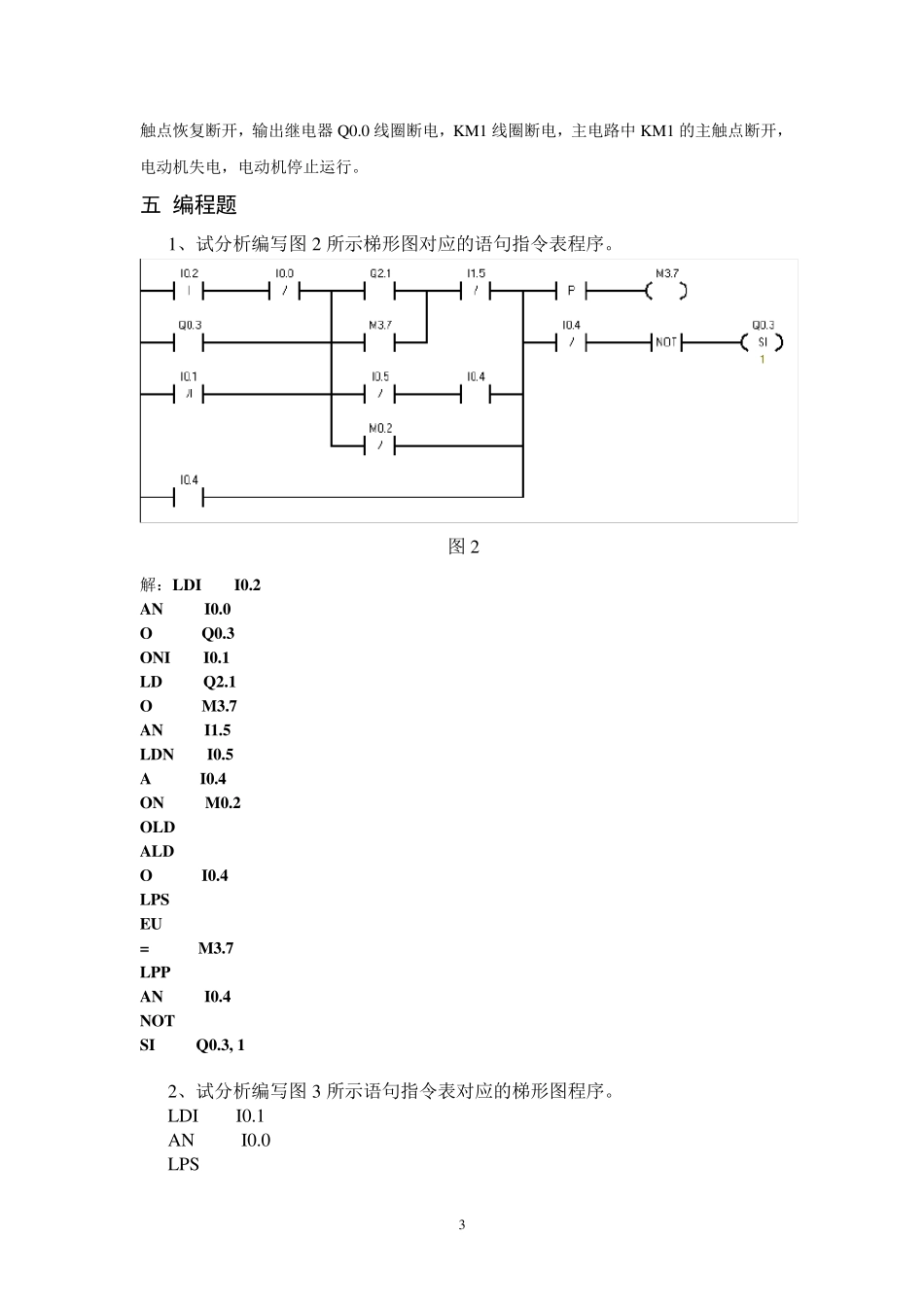 电器及其PLC控制技术期末自测试题_第3页