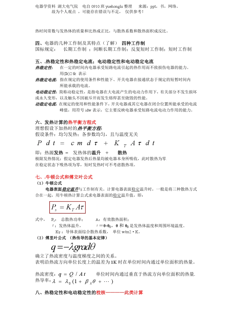 电器学复习知识点总结_第3页