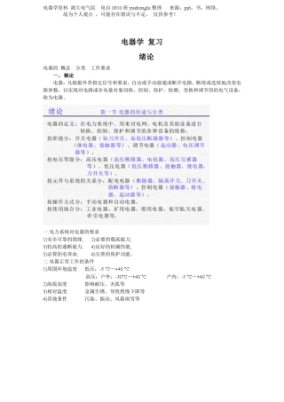 电器学复习知识点总结