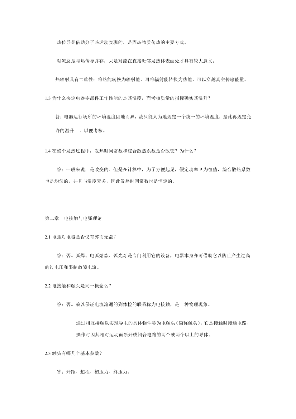 电器学课后答案_第2页