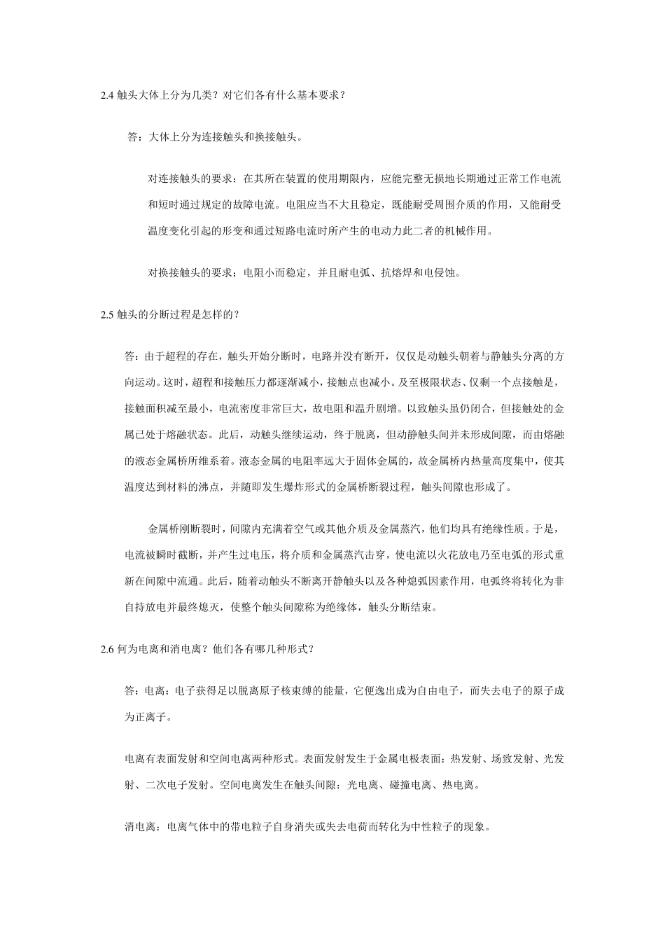 电器学课后答案_第3页