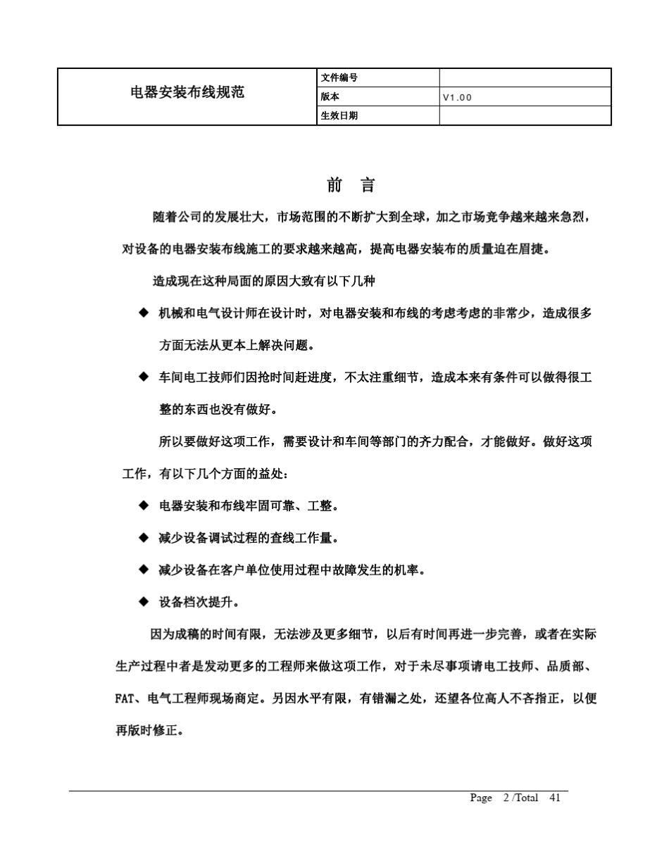 电器安装布线规范_第2页