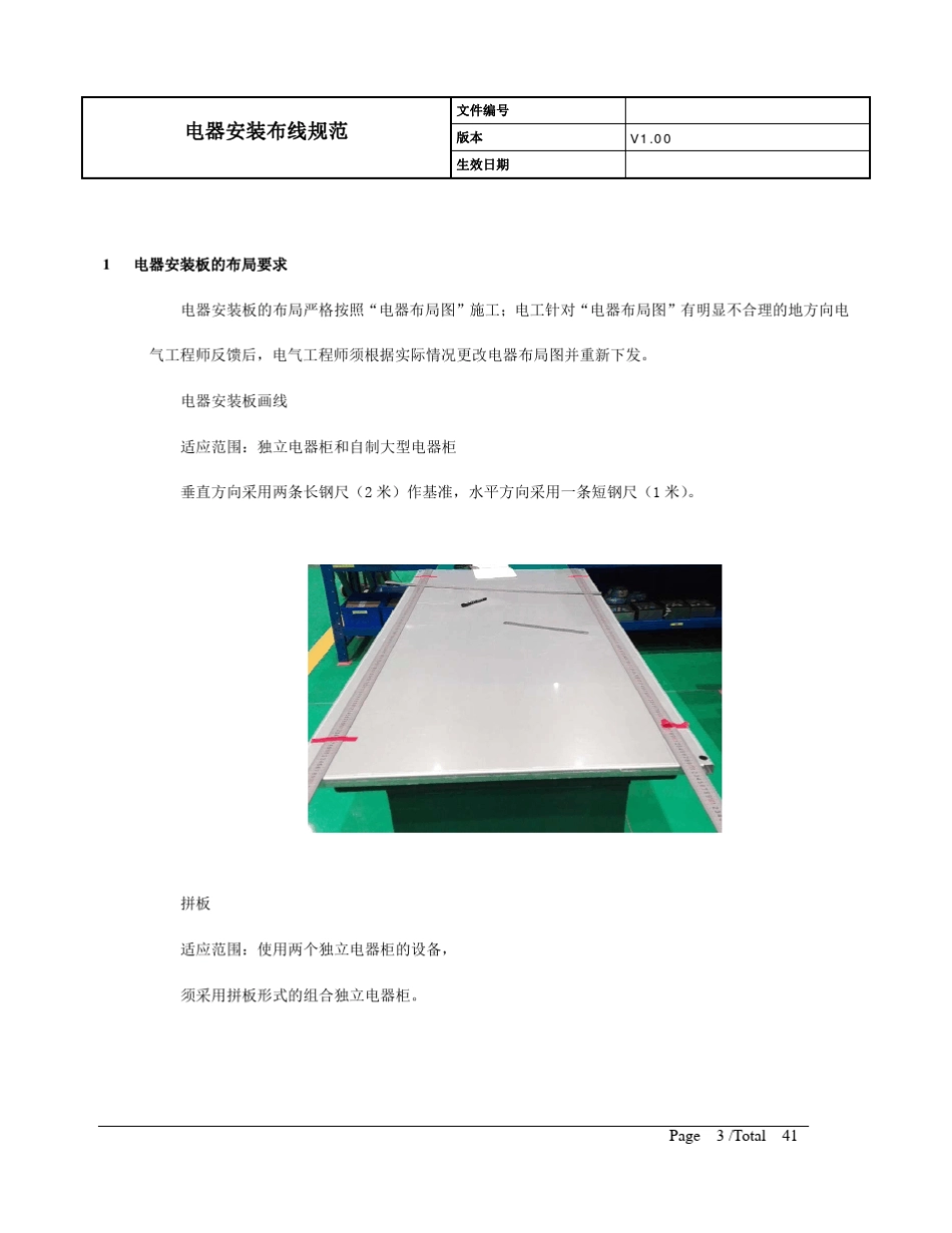 电器安装布线规范_第3页