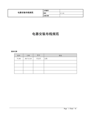 电器安装布线规范