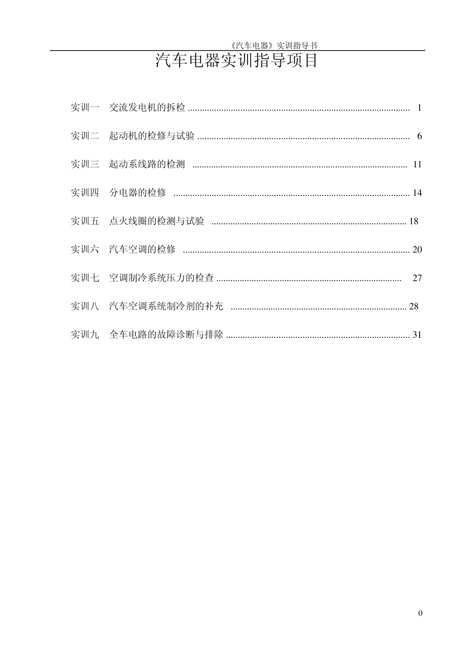 电器实训指导_第1页