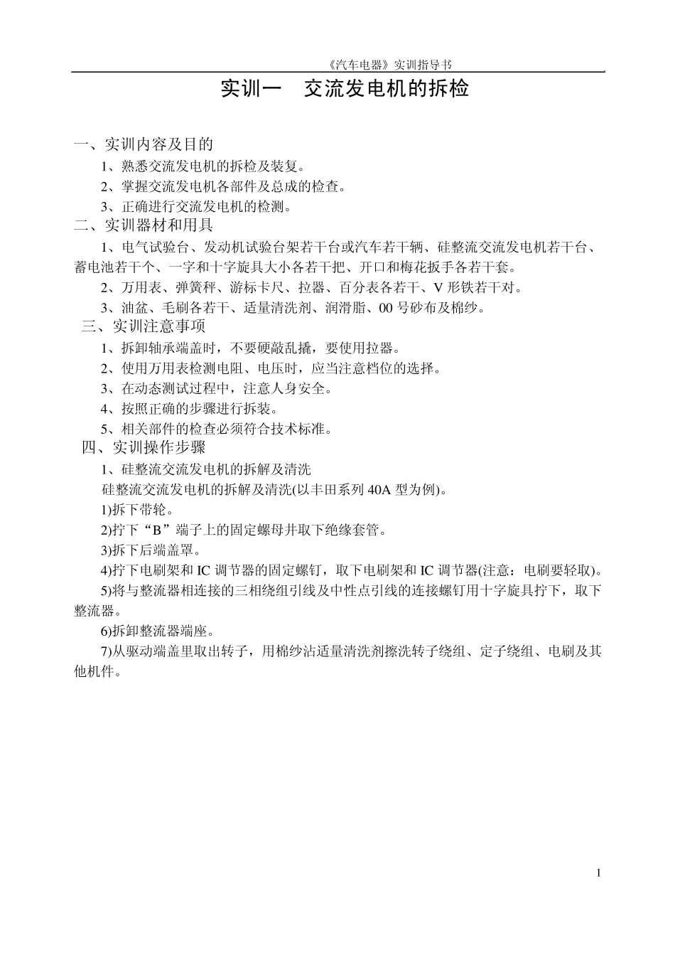 电器实训指导_第2页