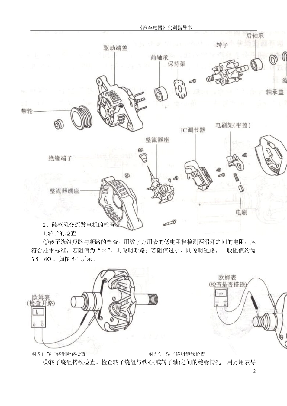 电器实训指导_第3页