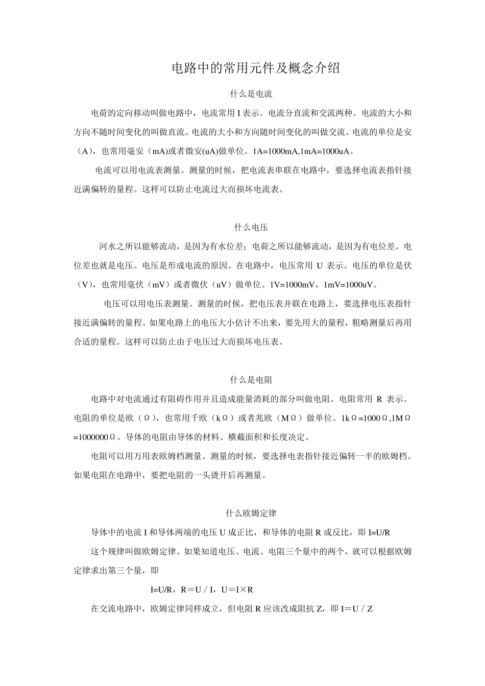 电器常用单位_第1页