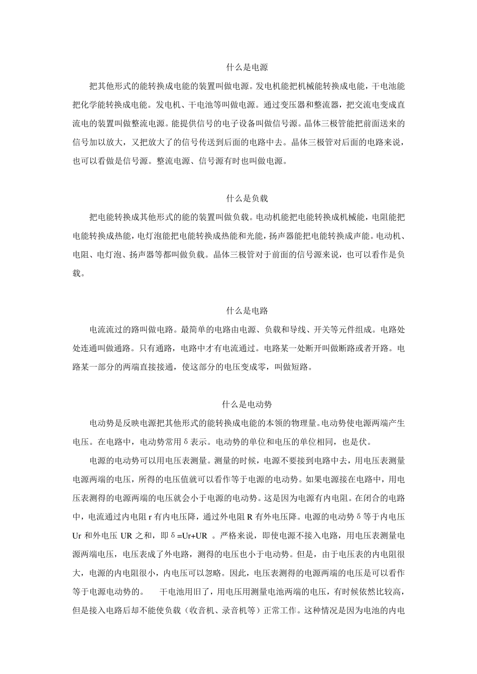 电器常用单位_第2页