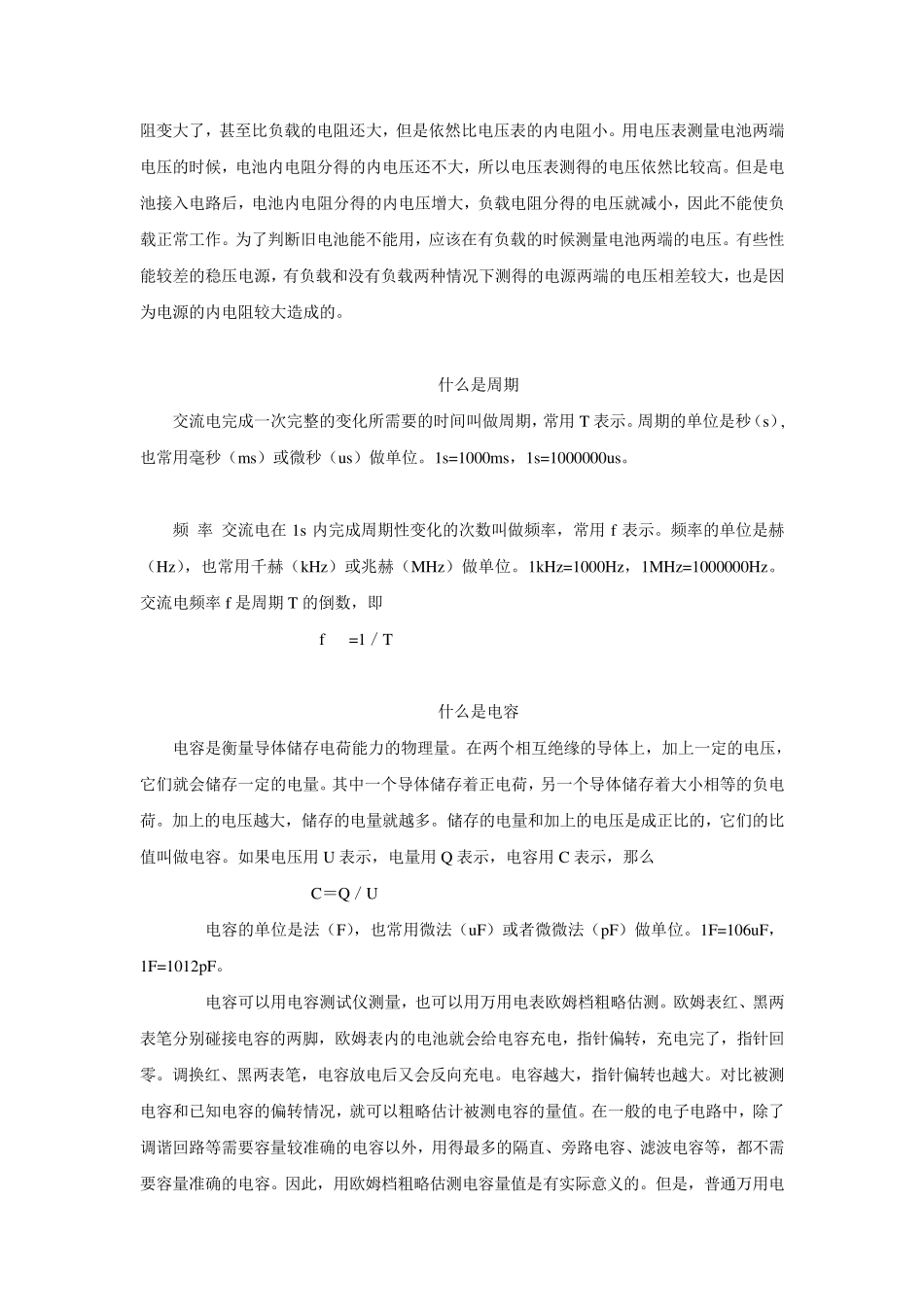 电器常用单位_第3页