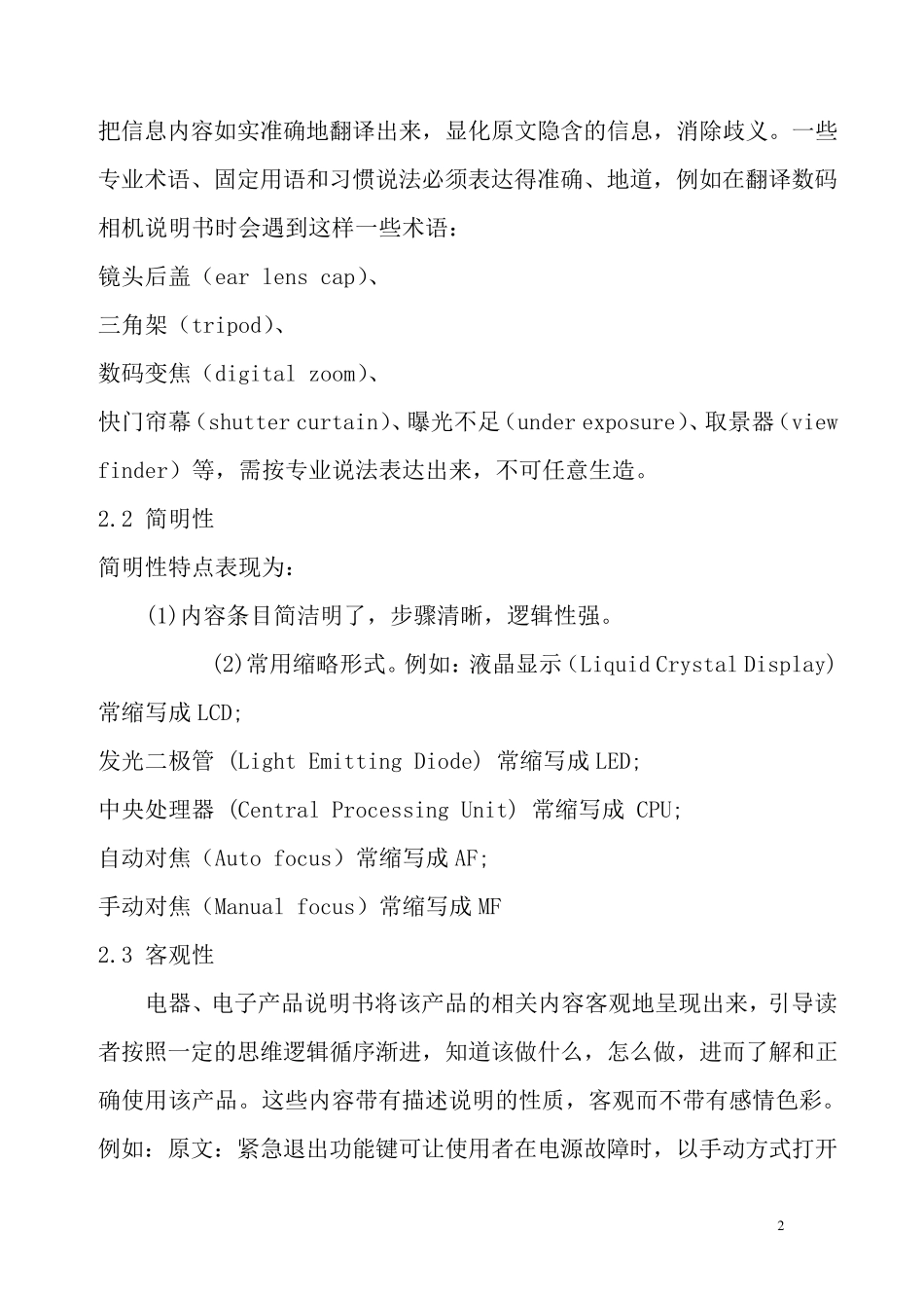 电器电子英文说明书写法_第2页