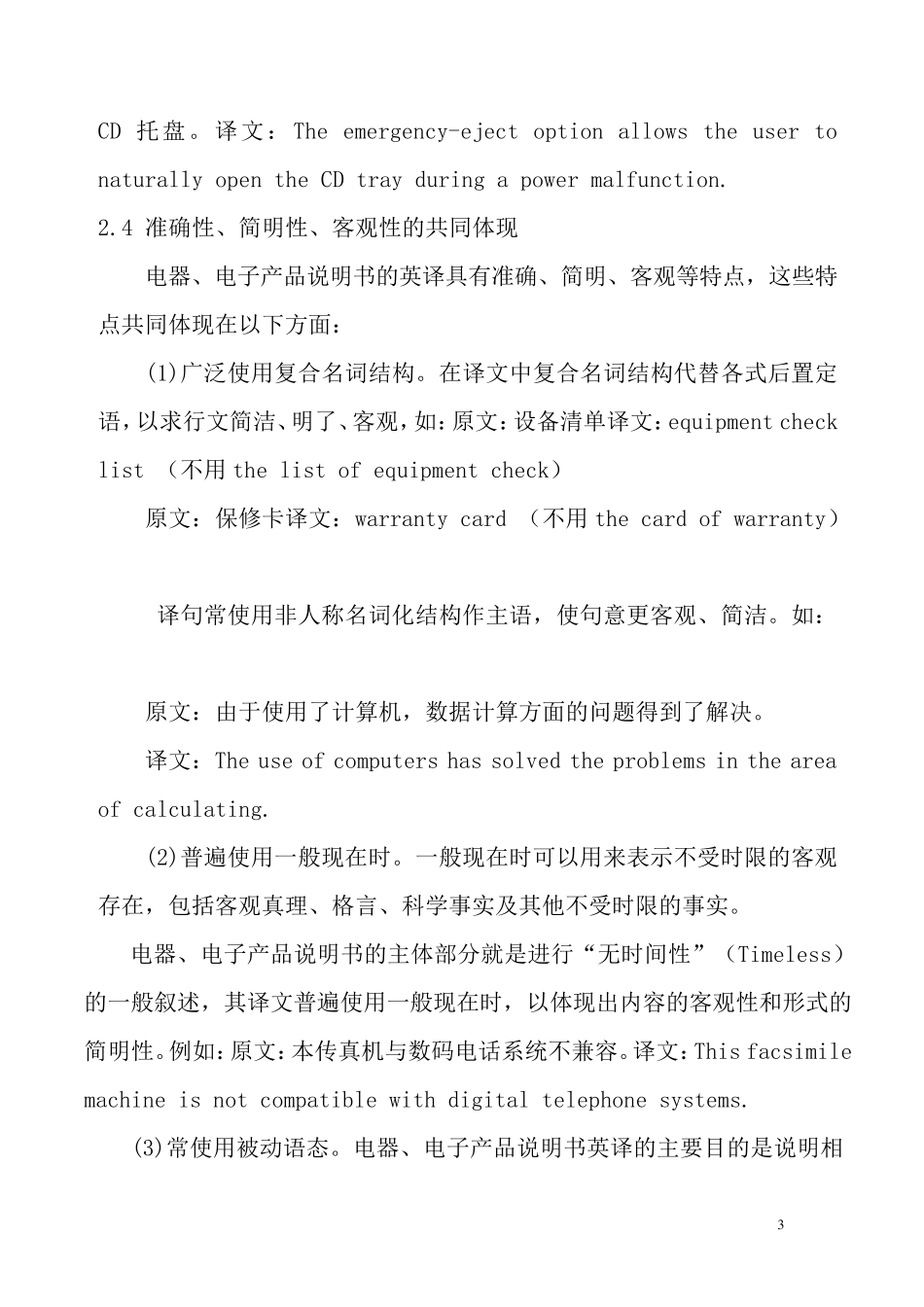 电器电子英文说明书写法_第3页