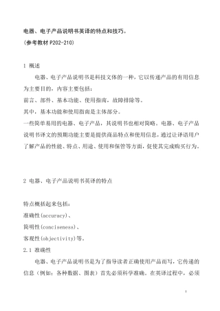 电器电子英文说明书写法