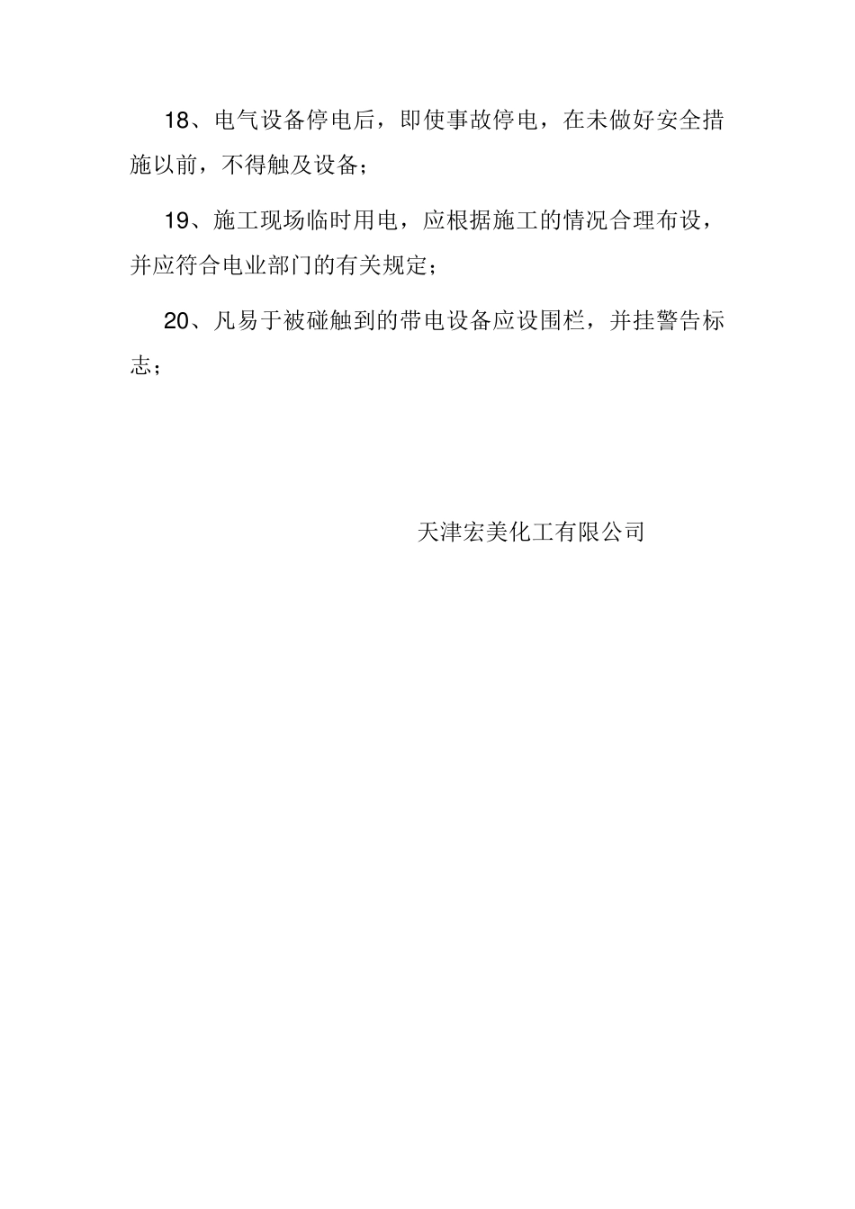 电器设备安全操作规程_第3页