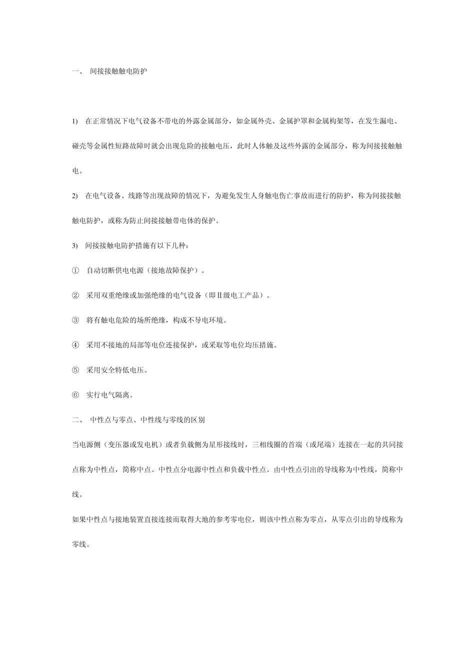 电器设备接地保护_第1页