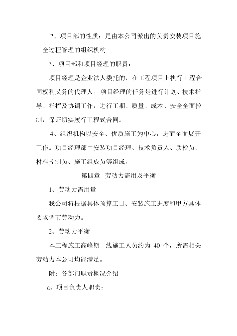 电地暖安装工程施工组织方案_第3页