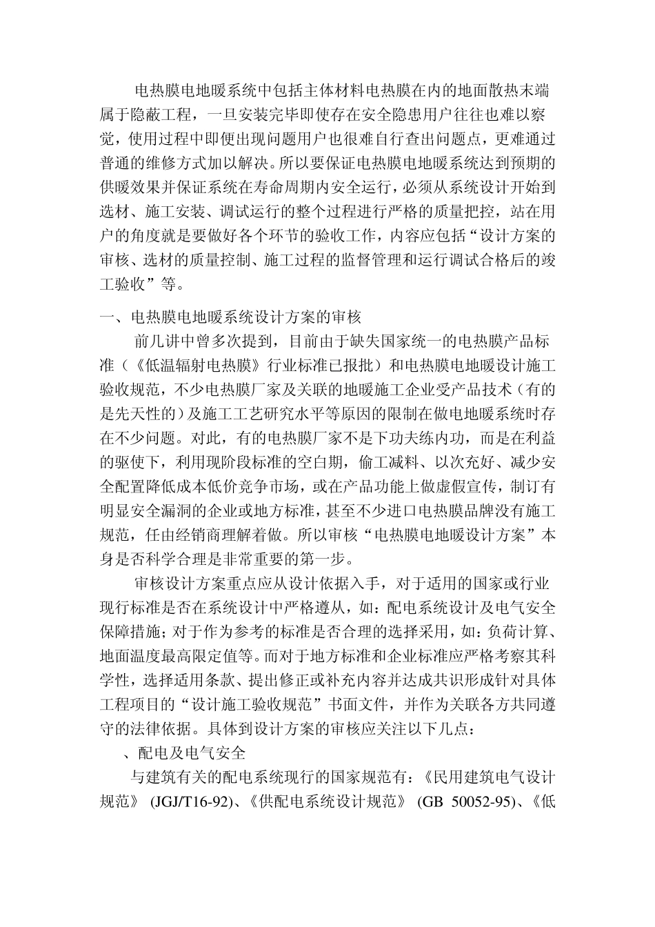 电地暖的验收_第1页