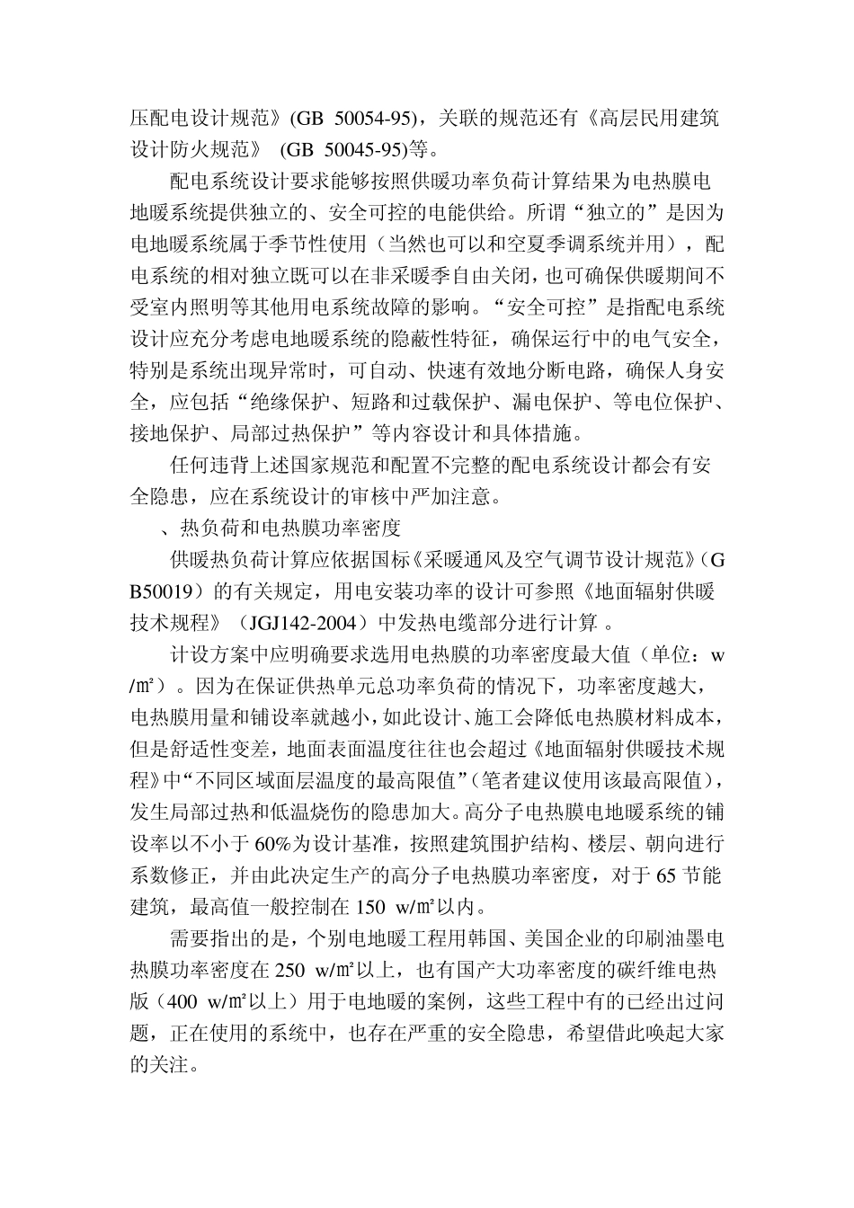 电地暖的验收_第2页