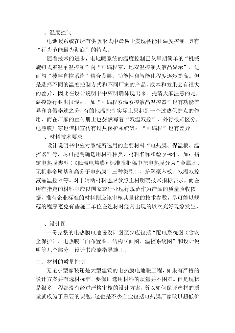 电地暖的验收_第3页