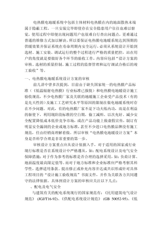电地暖的验收