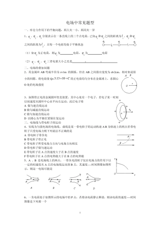 电场中常见题型1