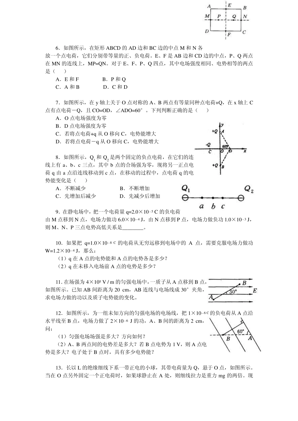 电场力做功和电势能、电势和电势差成果测评题_第2页
